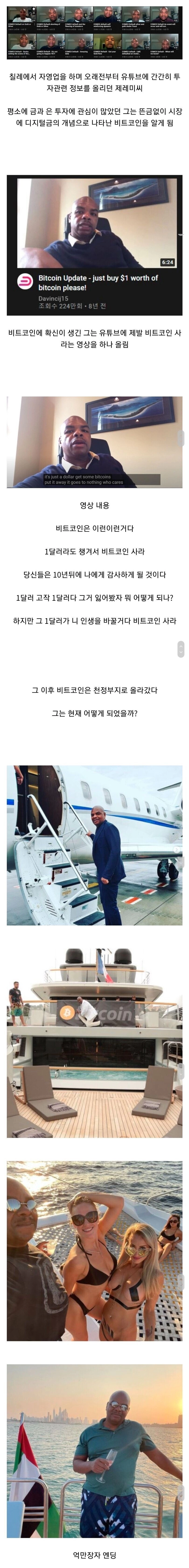 9년전에 비트코인 사라고 한 사람