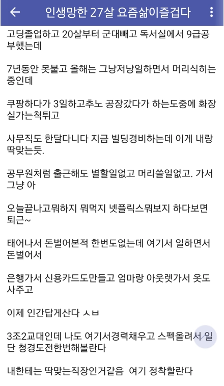 인생 망한 27살인데 요즘 삶이 너무 즐겁다