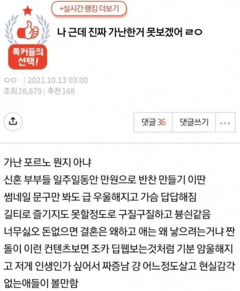 나 근데 진짜 가난한거 못보겠어