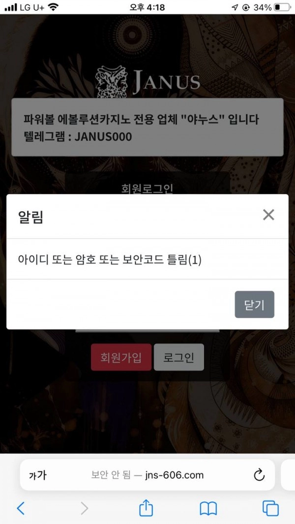 야누스(JANUS)먹튀 야누스(JANUS)먹튀도메인 www.Jns-606.com