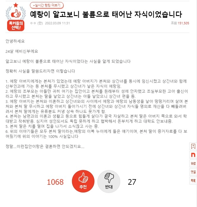 예비신랑이 알고보니 불륜으로 태어난 자식이었습니다