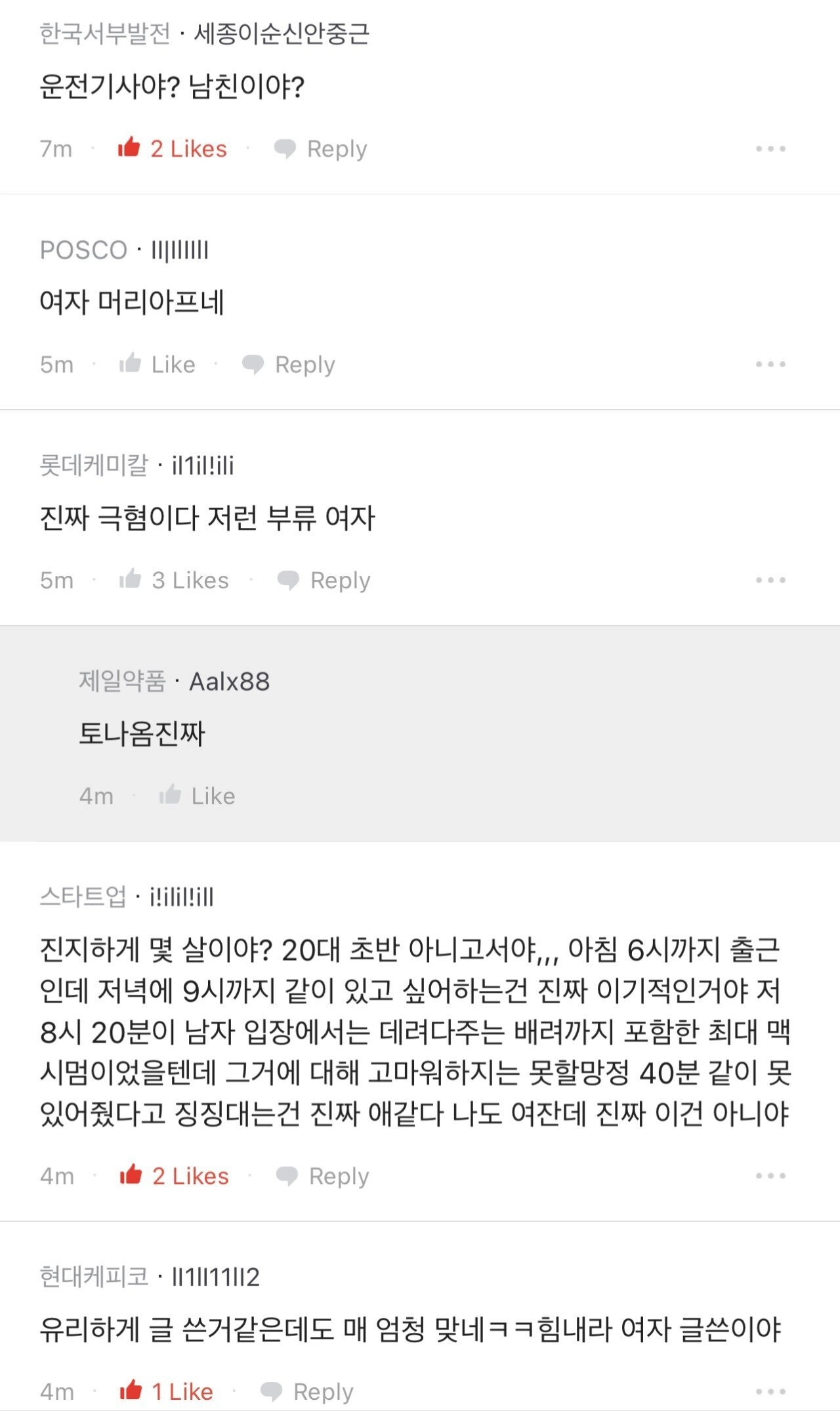 남친이 자기 안좋아하는거 같다는 블라녀