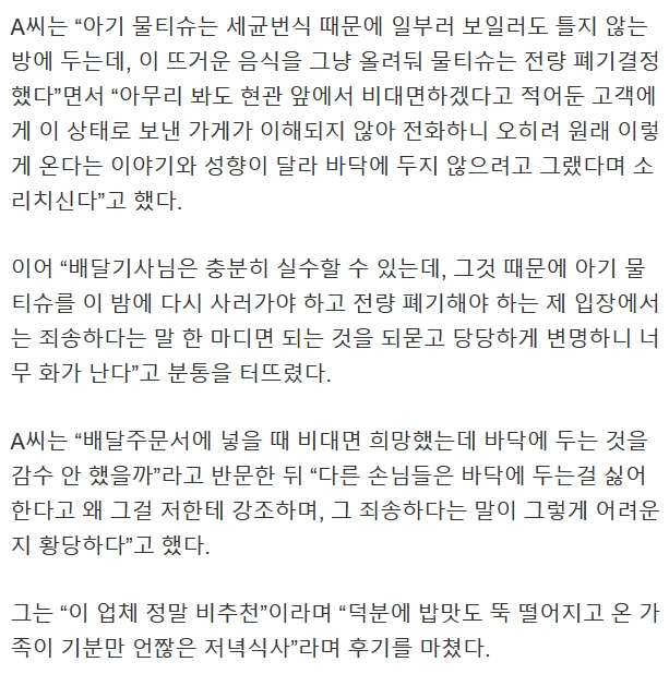 아기 물티슈 위에 배달음식 올려놔 전량 폐기