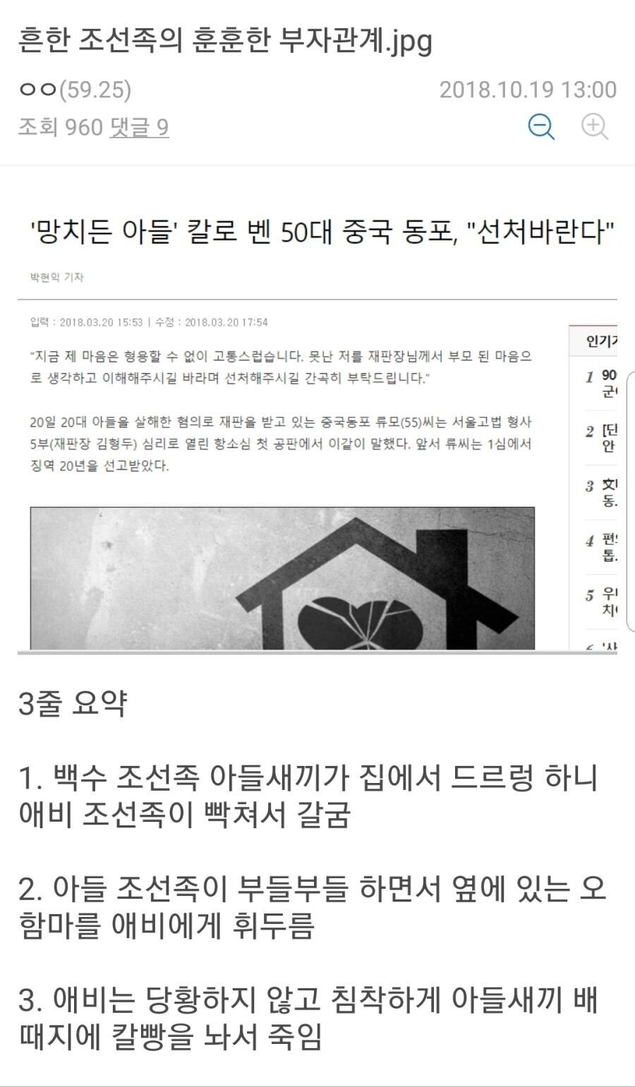 착하고 훈훈한 조선족 부자관계