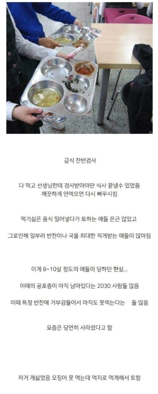 지금은 없어진 급식 꼰대 문화