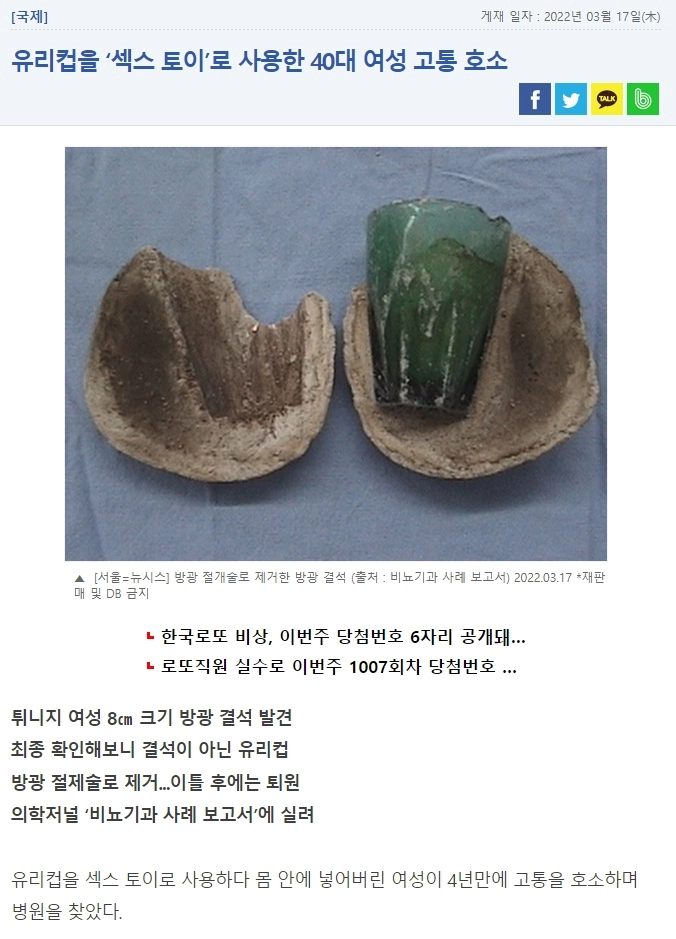 유리컵으로 xx하다가 고통호소..