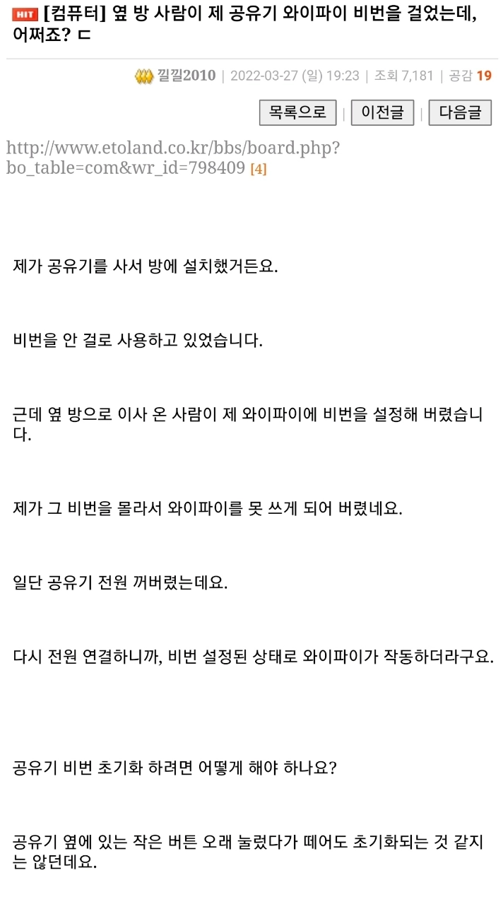 옆 방 사람이 제 공유기 와이파이에 비번을 걸었는데 어쩌죠?