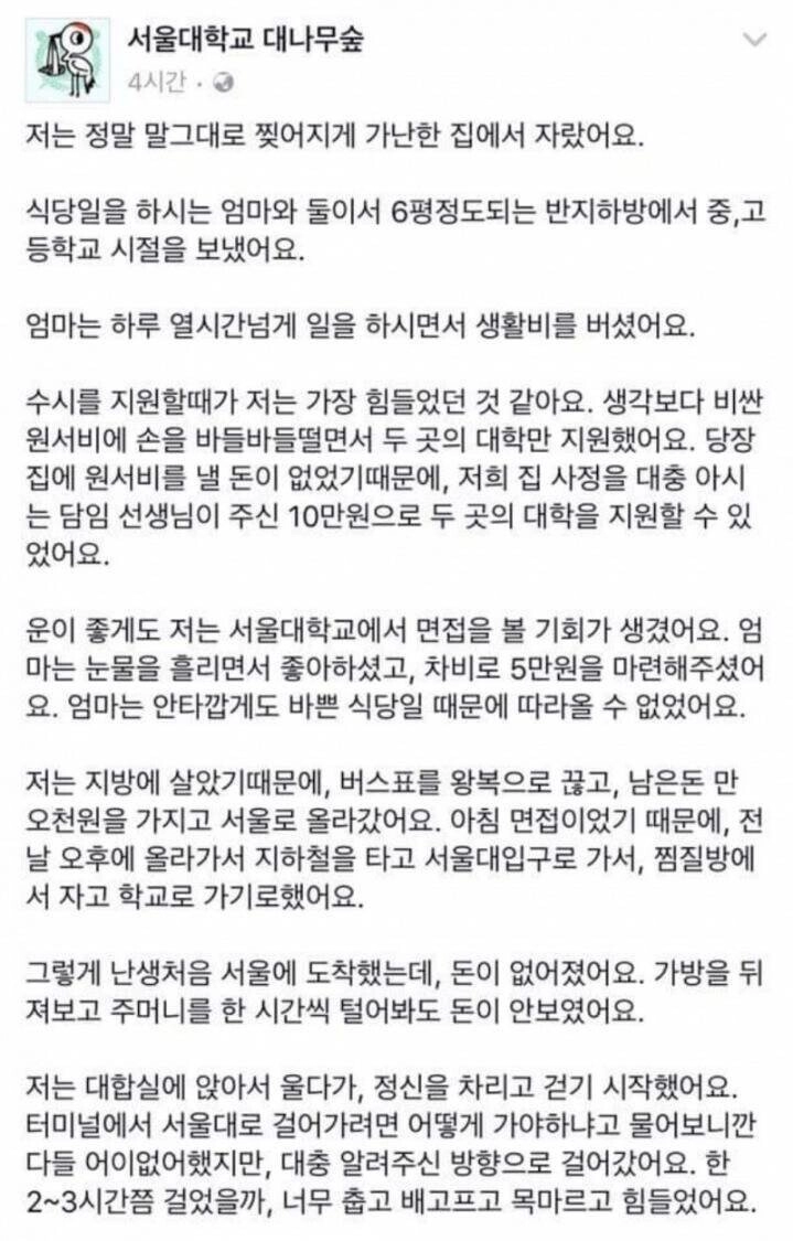 찢어지게 가난했던 사람의 서울대면접