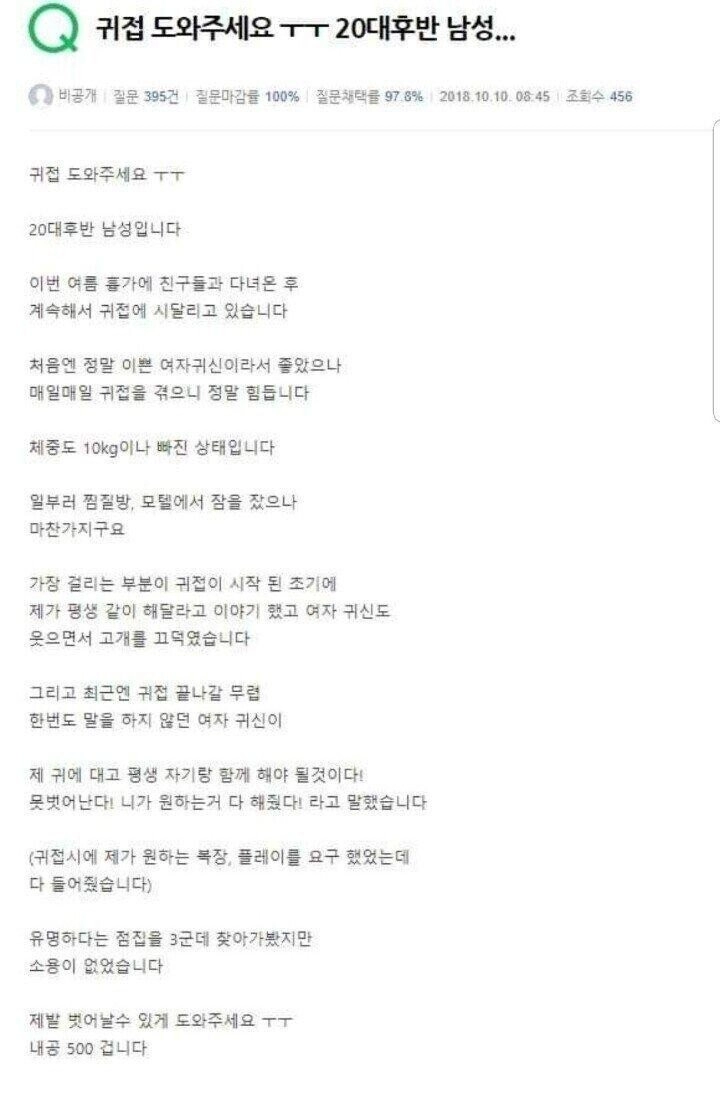 귀접당한 남자...그 후..