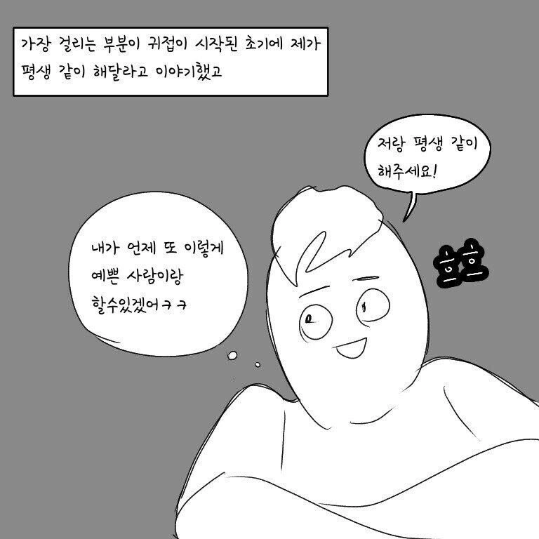 귀접당한 남자...그 후..