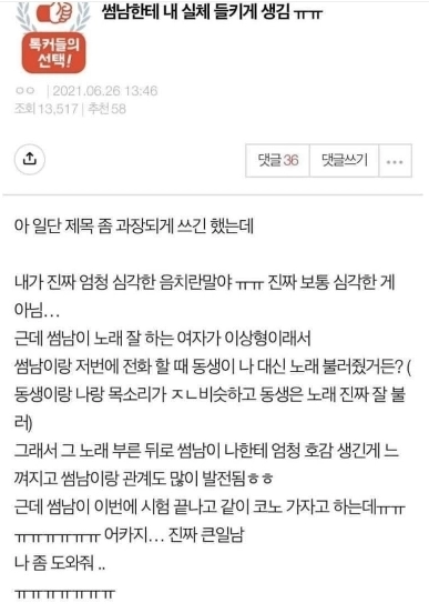 썸남한테 내 실체를 들키게 됐는데 어쩌지?..