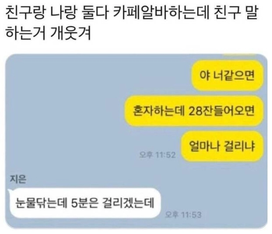 혼자 카페하는데 28잔 주문들어오면 얼마나 걸리냐?.jpg