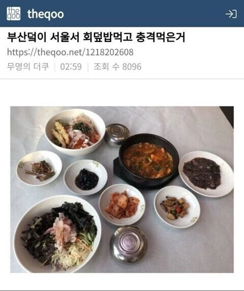 부산사람이 서울서 회덮밥먹고 충격먹은거jpg