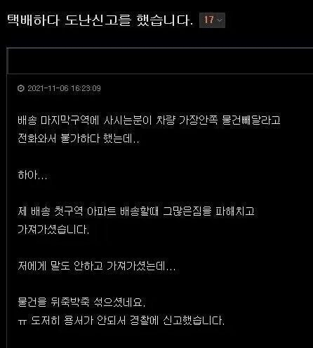 택배약탈당한 택배기사