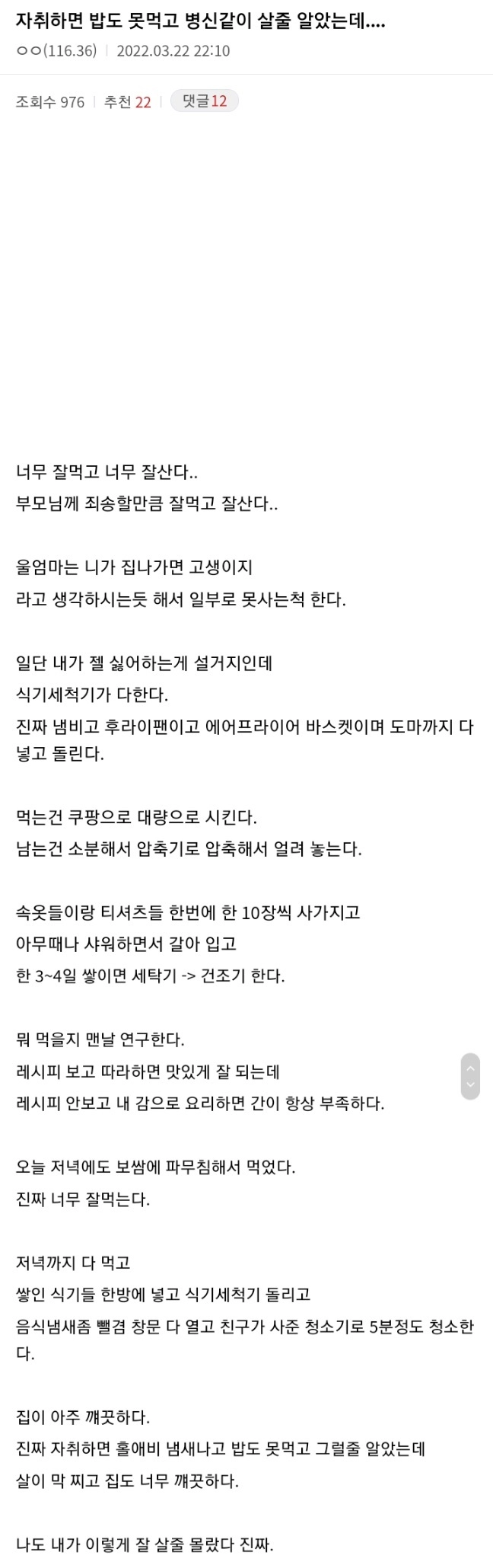 자취하면 ㅂㅅ같이 살 줄 알았던 디씨인