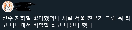 전주는 지하철 없는데 뭐타고 다님?