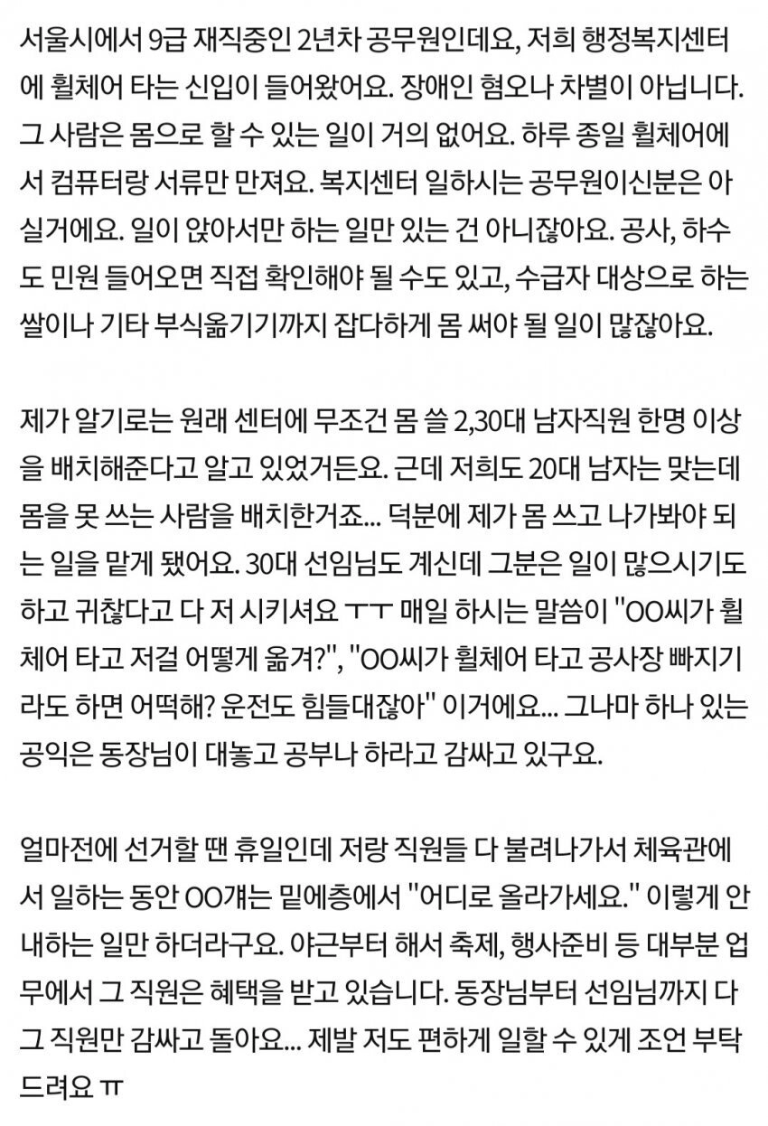 몸 써줄 20대 남직원이 앖는 2년차 공무원의 한탄.jpg