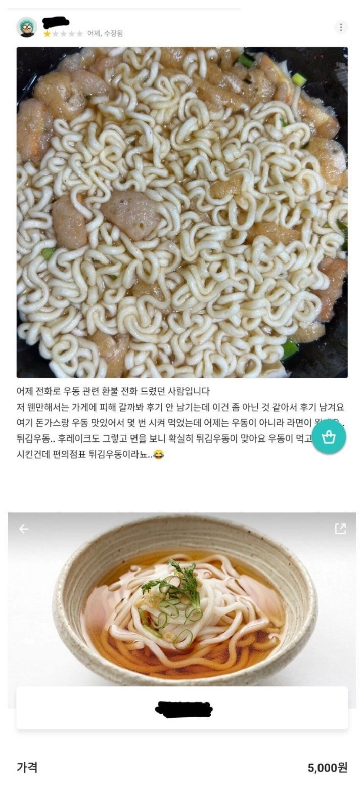 별점 1개 받은 5000원 우동