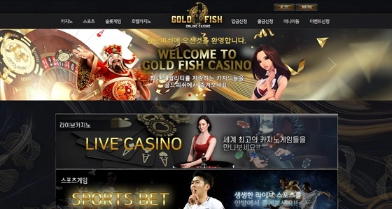 골드피쉬(Gold Fish)먹튀 골드피쉬(Gold Fish)먹튀사이트 골드피쉬(Gold Fish)먹튀확정