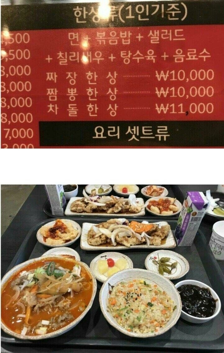 11000원짜리 짬뽕 한 상....