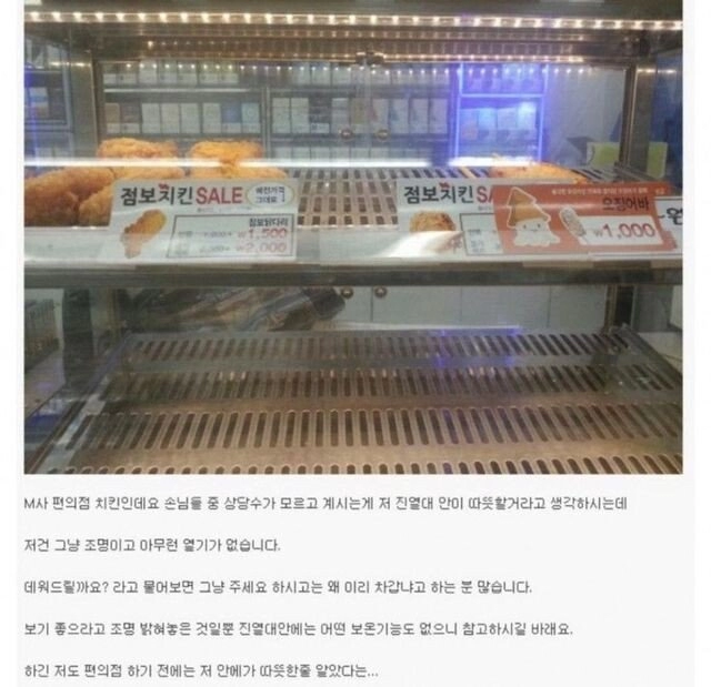 편의점 치킨의 비밀...jpg