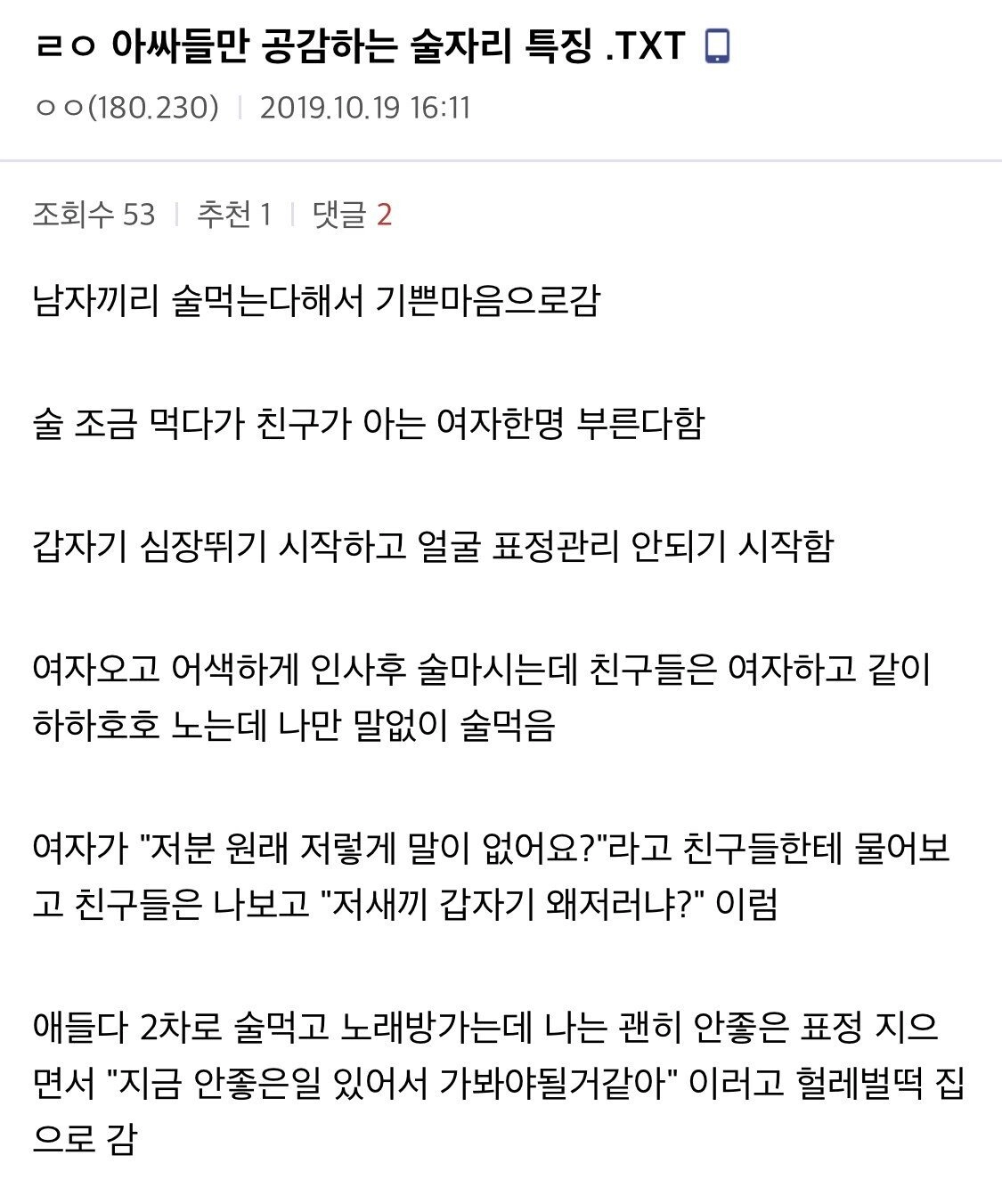 여자 경험없는 찐따 술자리 특징