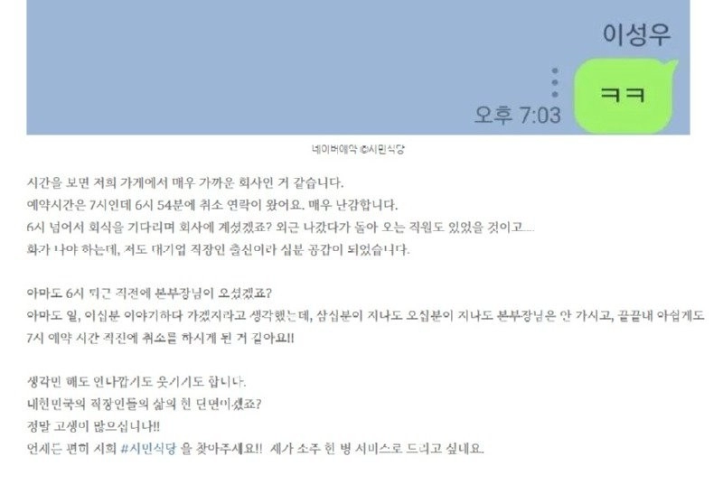 예약시간 6분 남기고 예약취소한 단체손님.jpg