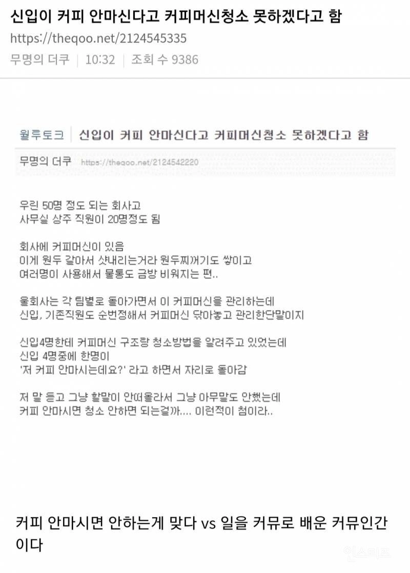 신입이 커피 안 마신다고 청소 못하겠다고 함