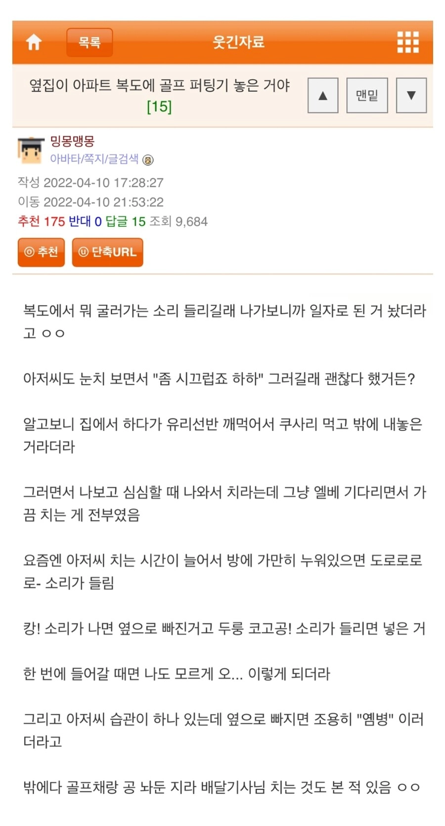 복도식 아파트에 골프 퍼팅기 놓은 옆집아저씨.jpg