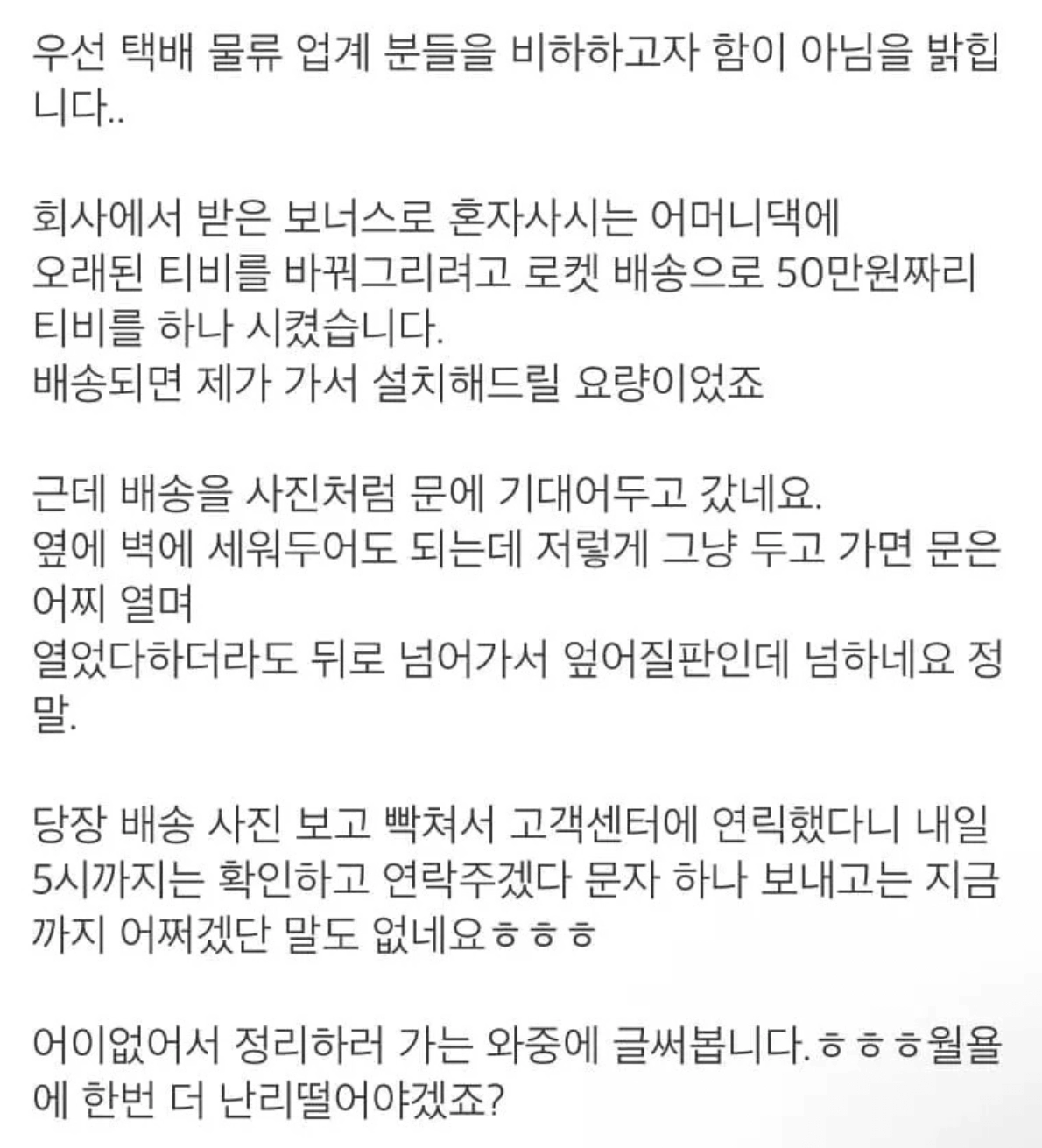 쿠팡에서 티비 시켰는데 이렇게 온다면?