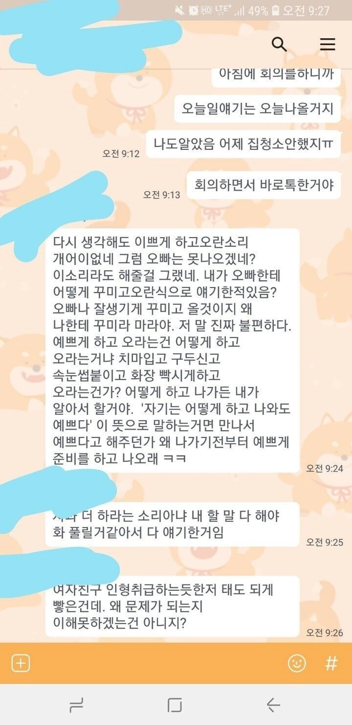 페미와 연애하면 발생하는 일 .jpg