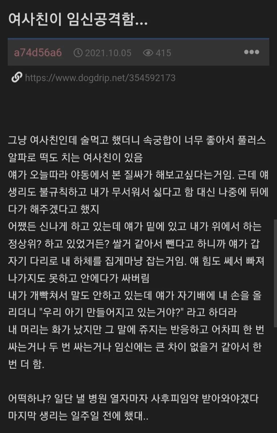 여사친의 임신공격 썰