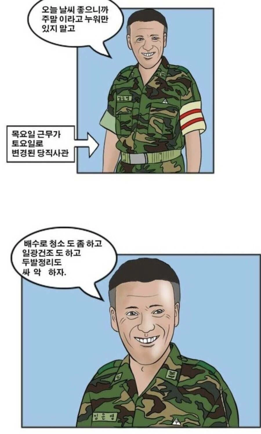 군필자들만 아는 다정한 말투