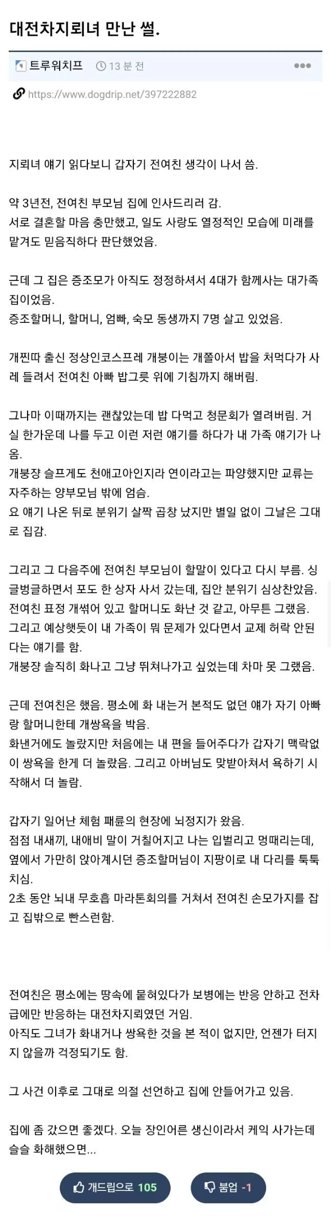 대전차지뢰녀를 만난 썰