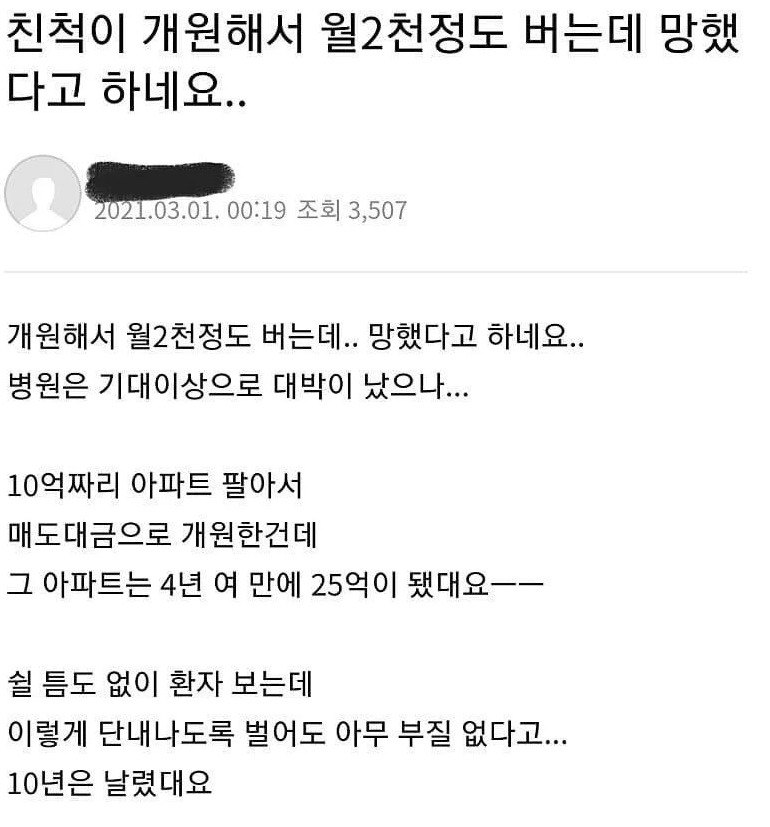 월2천 버는데 망했다는 의사