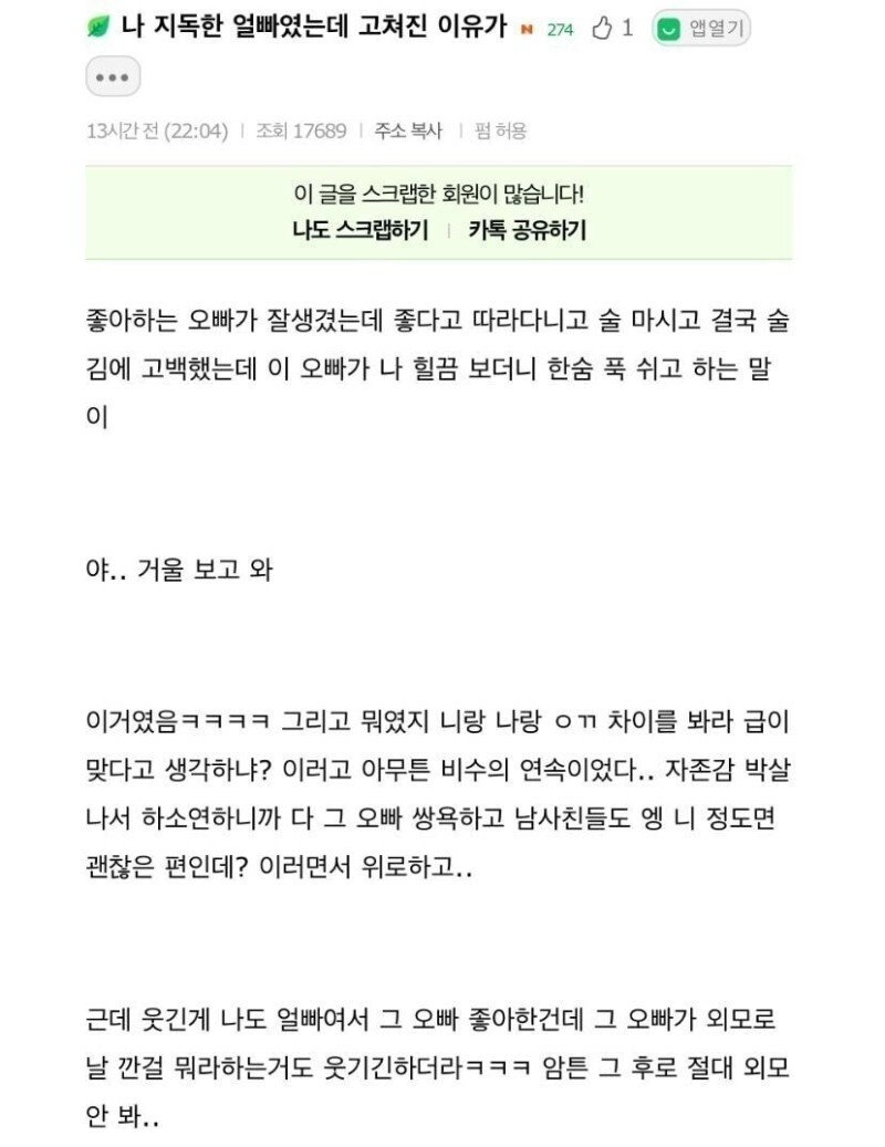 어느 여자가 남자 외모 안 보게 된 사연