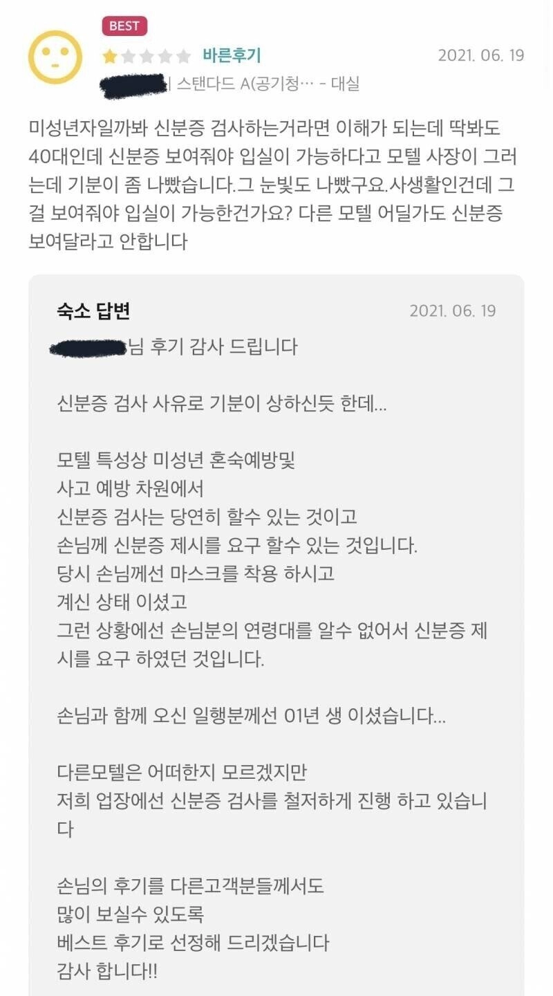 모텔 신분증 검사에 빡친 40대.jpg