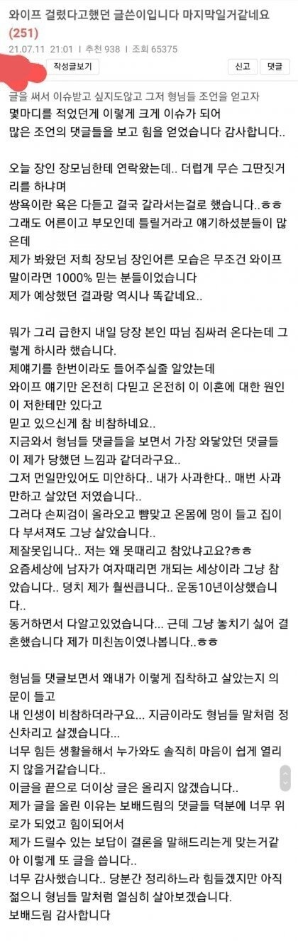 딸치다 걸려서 이혼한 남자