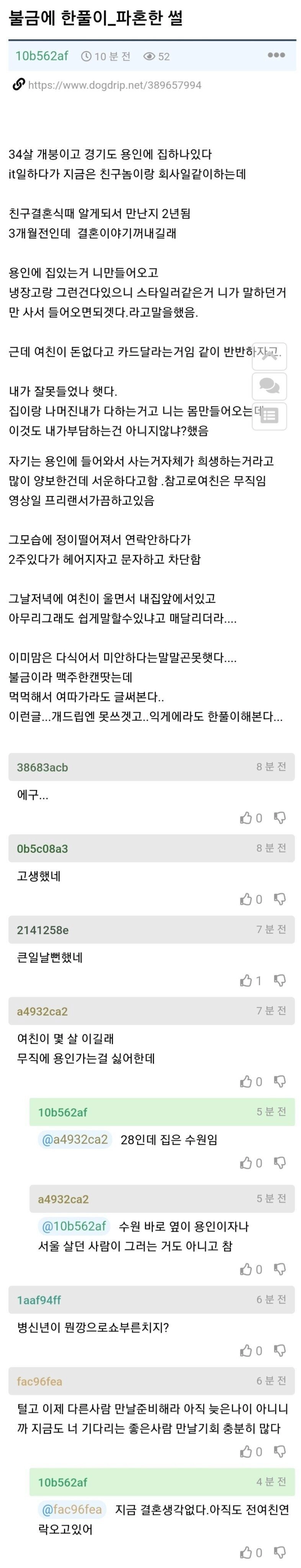 34살 파혼썰