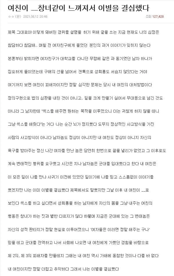 여친이 창녀같이 느껴져서 이별을 결심했다.