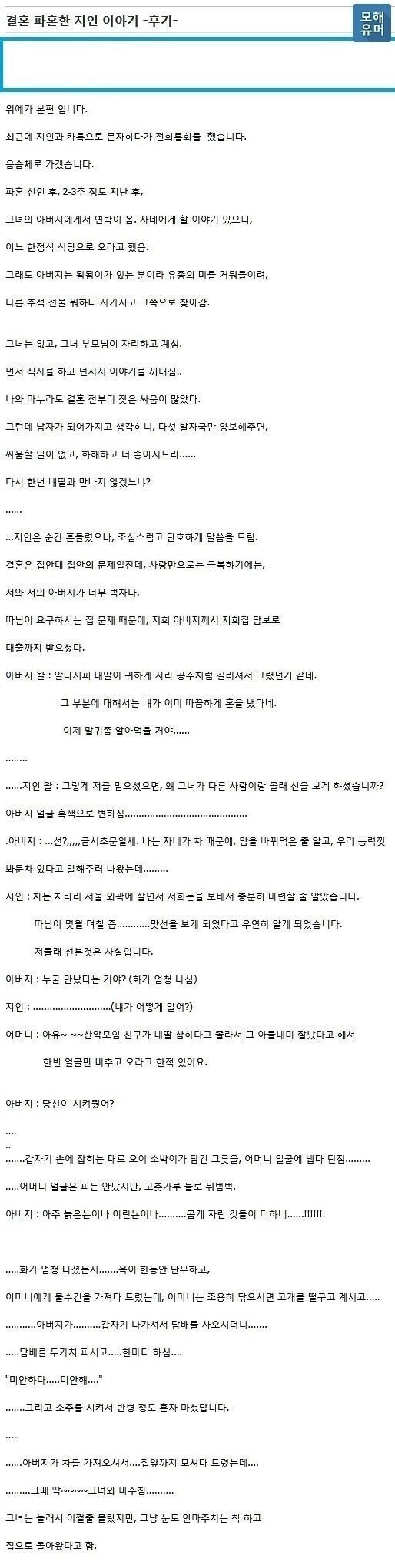 결혼 앞둔 어느 커플이 파혼한 이유