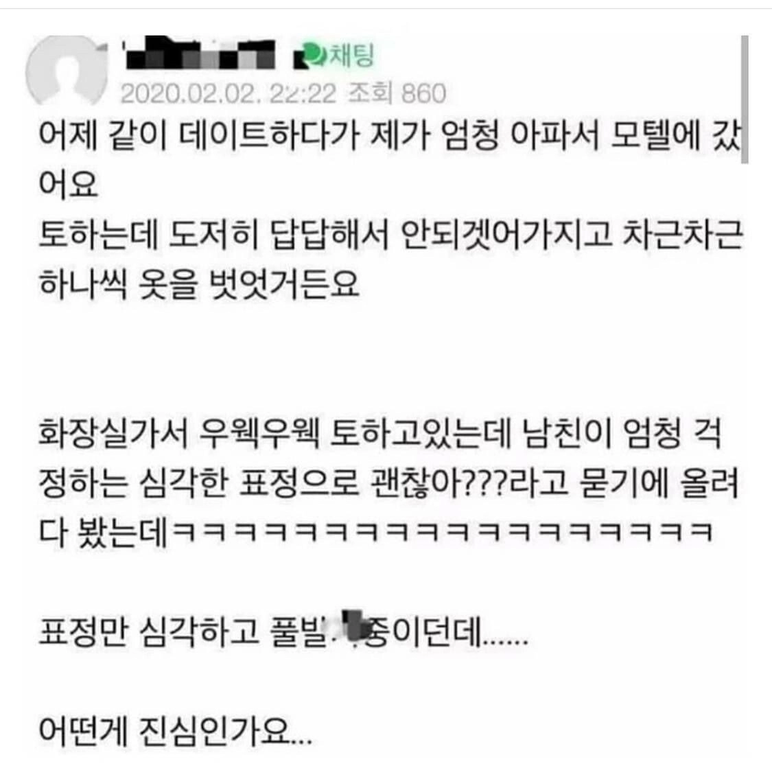 데이트하다 아파서 모텔간 여자.jpg