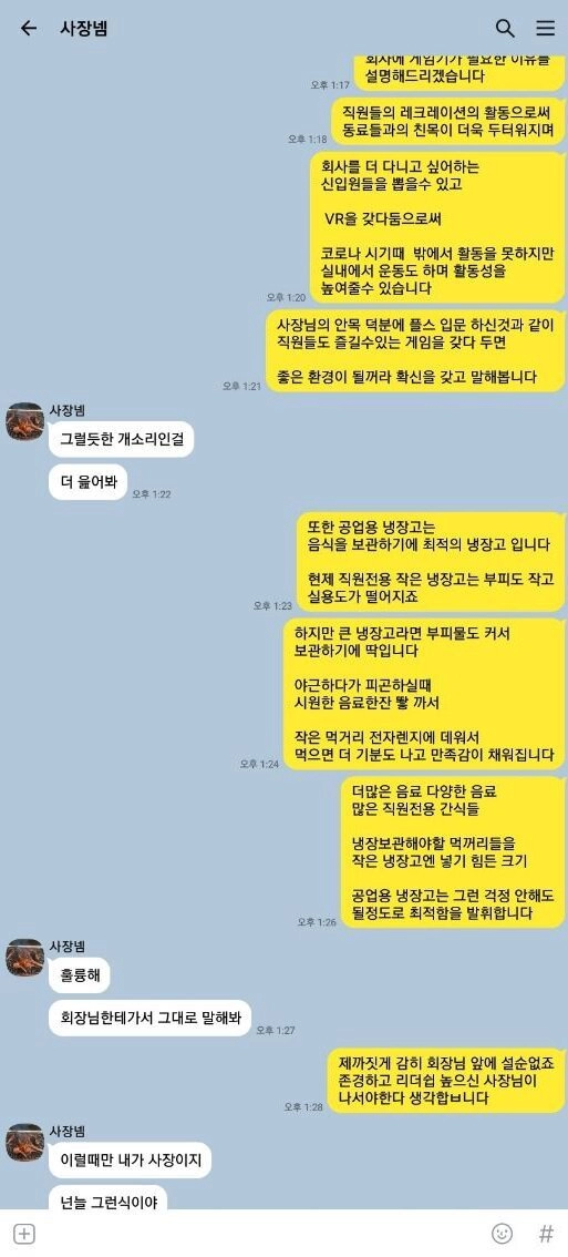 회사 생활에 불만있으면 말하라는 사장님