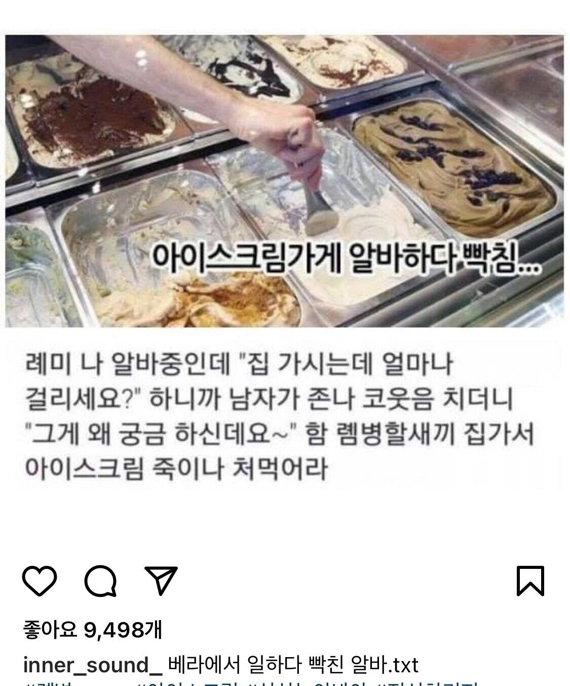 배라에서 일하다 빡친 알바