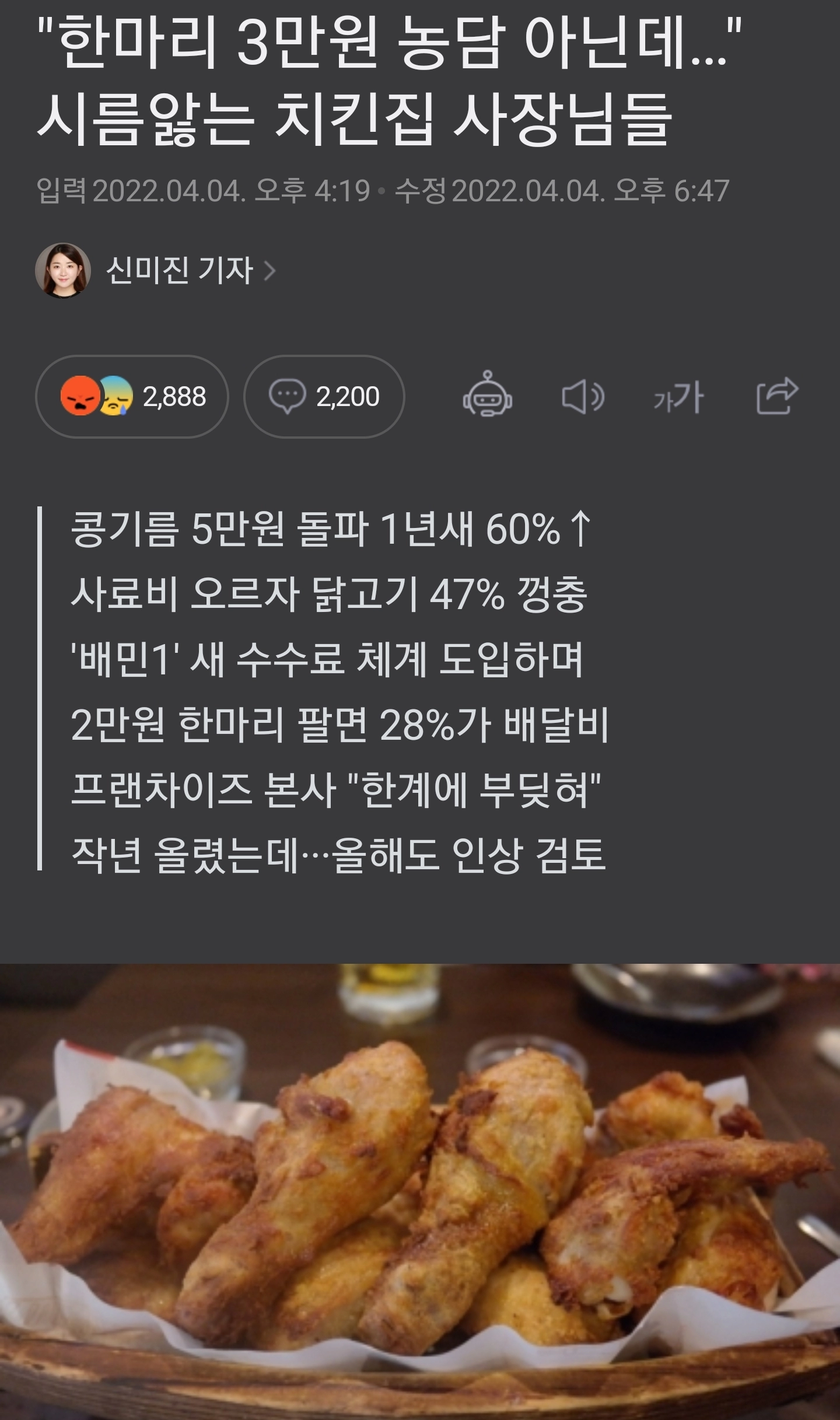 치킨 3만원 농담 아닌데...jpg