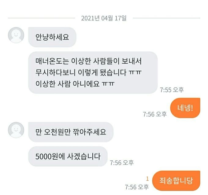 당근마켓 매너온도의 신뢰성.jpg