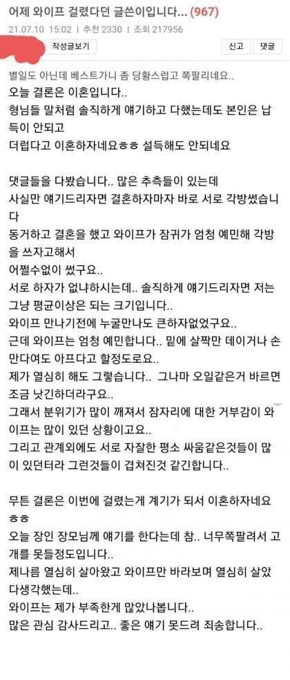 딸치다 걸려서 이혼한 남자