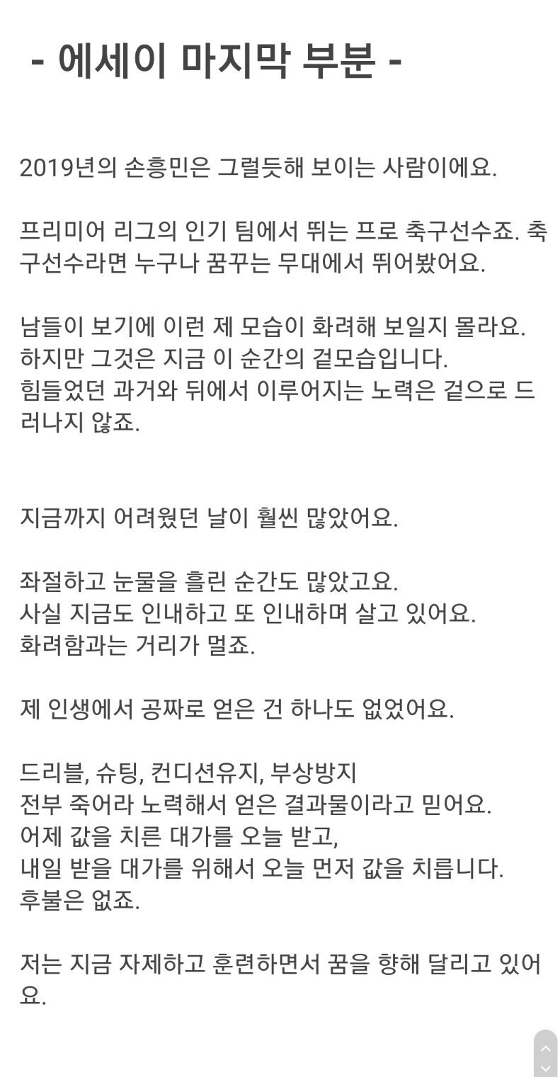 가난했던 손흥민의 어린시절