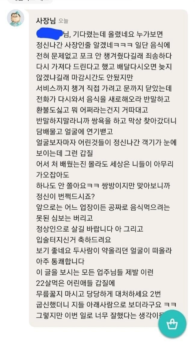 갑질한 손님 패버린 사장님.jpg