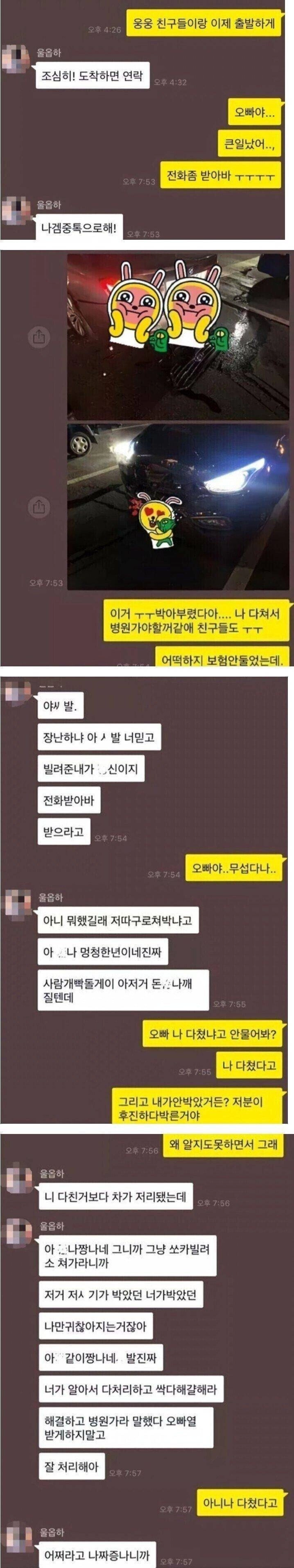 남친 차 끌고갔다가 사고난 여자